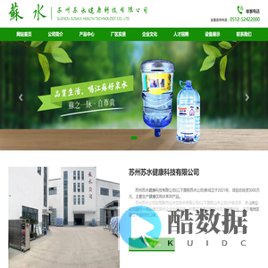 苏水_苏州苏水健康科技有限公司