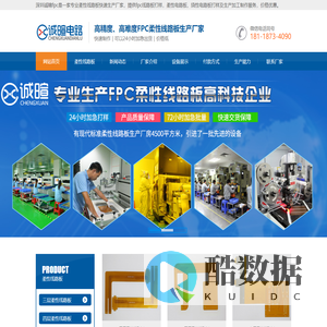 深圳诚暄fpc首页-柔性线路板,fpc柔性线路板打样生产厂家