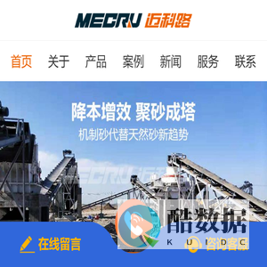 迈科路重工