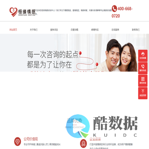 广州恒缘情感-专业情感服务机构