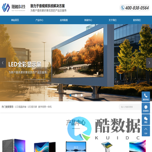 LED显示屏_LCD拼接屏_会议平板_上海随触信息科技