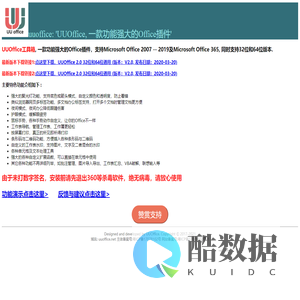 UUOffice工具箱