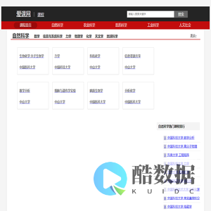爱课课程