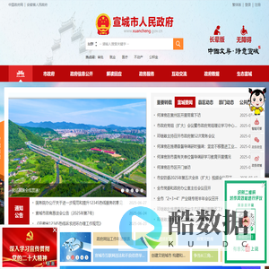 宣城市人民政府