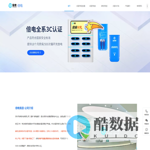 倍电快充共享充电宝_共享充电线_厂家加盟代理-倍电