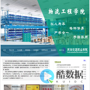 物流工程学院