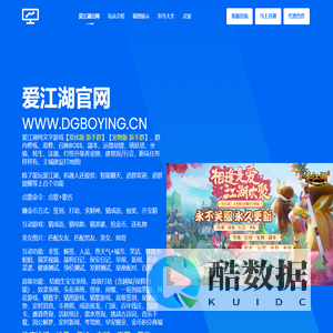 爱江湖官网-微群纯文字游戏