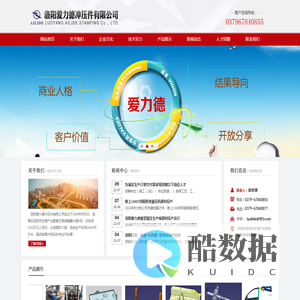 洛阳爱力德冲压件有限公司