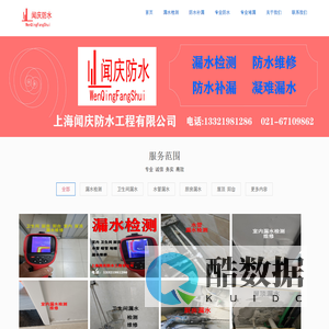 上海防水保温网专业上海防水补漏，卫生间漏水检测,水管漏水检测，室内漏水检测，厨房漏水检测，卫生间漏水维修，屋面防水，厂房办公楼防水，阳台屋顶房屋家庭漏水维修，地下室堵漏，伸缩缝堵漏，地暖漏水检测，漏水治理的综合性防水堵漏公司品牌，上海防水保温网。