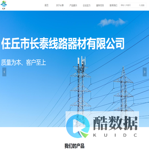 任丘市长泰线路器材有限公司