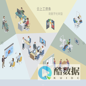 云上工资