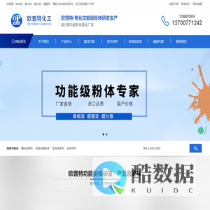 改性白碳黑_超分散纳米钛白粉_纳米氧化锌功能粉体厂家【欧普特化工】
