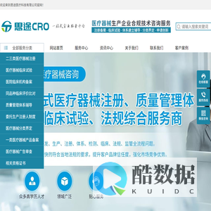 医疗器械注册证代办_二三类医疗器械注册临床试验咨询公司-思途CRO公司官网