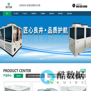 闭式冷却塔,实验室空调,方形冷却塔,良研冷却塔,直膨式恒温恒湿空调,直膨空调机,净化空调风柜,风冷模块式冷水机组,良井空调科技,良井空调-深圳市良井空调科技有限公司