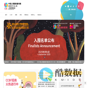 中国上海国际童书展