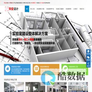 深圳实验室建设_实验室装修设计_广东实验室改造施工-深圳市华安实验室系统设计工程有限公司