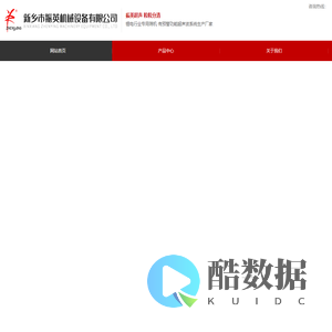 新乡市振英机械设备有限公司
