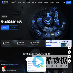 易知微 - 数字孪生仿真渲染引擎与可视化应用