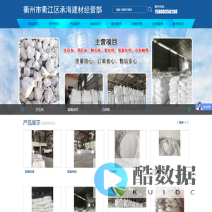 衢州市衢江区承海建材经营部-衢州市衢江区承海建材经营部