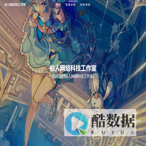 俗人网络科技工作室