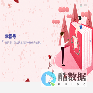 幸福号-交友相亲