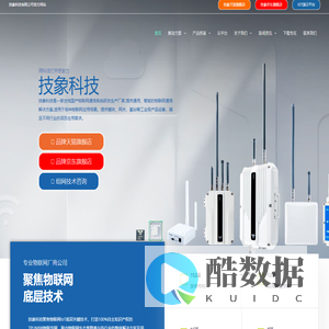 【技象科技】工业物联网厂商,智能物联网公司