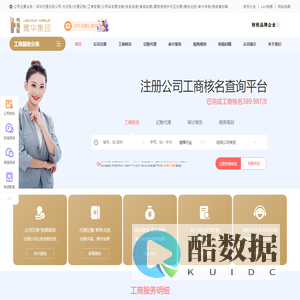 深圳注册公司_代理记账报税_工商注册代办_深圳会计公司-菁华集团