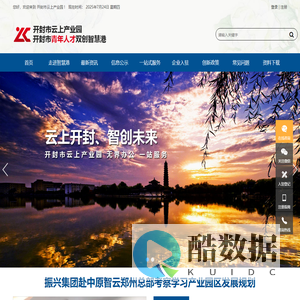 开封市云上产业园|开封市青年人才双创智慧港|云上产业园官网