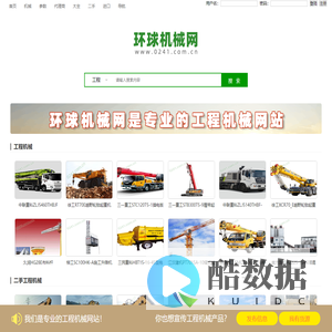 环球机械网 - 一个专业的工程机械网站