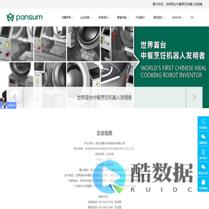 深圳市繁兴科技股份有限公司_炒菜机器人_烹饪机器人_食堂机器人_新餐饮_智慧厨房
