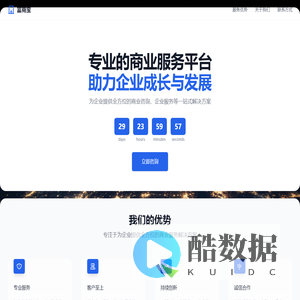 富商宝 - 专业的商业服务平台