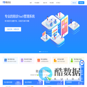 第九陪诊云 - 专业的陪诊SaaS系统_陪诊系统_陪诊小程序 | 陪诊系统