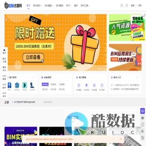 BIM资源网-高质量BIM资源百宝箱_Revit教程_BIM模型