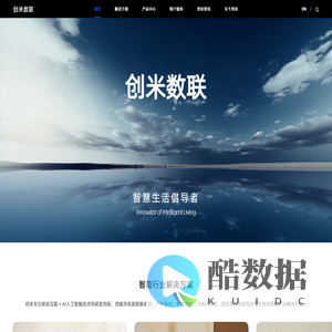 创米数联官网-专注移动互联 + 人工智能（AI）技术的硬件产品及解决方案提供商