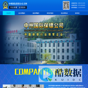 深圳保镖公司_广州保镖公司_中州国际保镖公司【全球服务】
