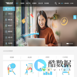 快法务-注册公司_代理记账_商标注册-一站式企业综合服务平台