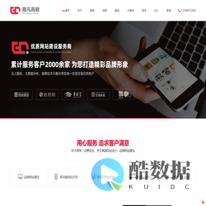 易凡高君科技_网站建设_网站设计制作_专业网站制作公司