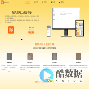 轻砼 - 泡沫混凝土、轻集料、固化土工具软件