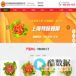 全国鸡柳加盟_上海特味香酥鸡柳_孙锦昌鸡柳_各地特色小吃加盟-连云港诚泰祥餐饮管理有限公司-连云港诚泰祥餐饮管理有限公司