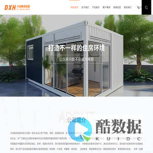 集装箱房-集装箱活动房-活动板房-住人集装箱_苏州大向集成房屋