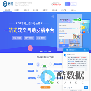 软盟-一站式智能广告营销平台-新闻软文自助发布平台-软文推广营销-新闻源发布