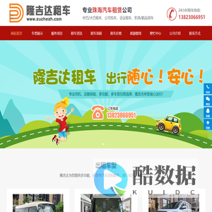 珠海租车公司-大巴/中巴/公司包车-机场/航展/会议包车-隆吉达租车官网