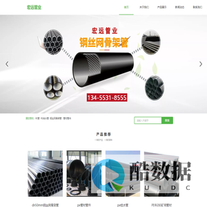 宏远管业