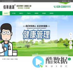 佰草通源品牌官方网站-陕西佰草康源生物科技有限公司