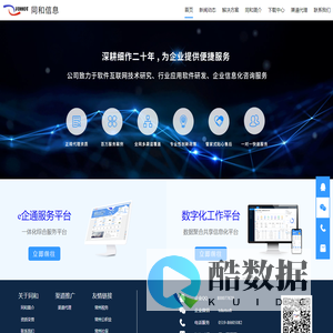 江苏同和信息技术有限公司