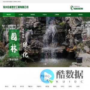 宿州宏盛园艺工程有限公司