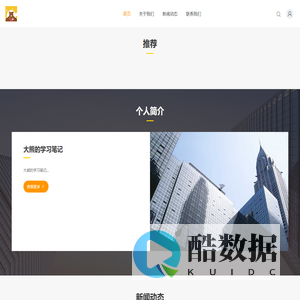 大熊的学习笔记_大熊的学习笔记