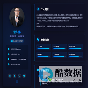 科技先锋 - 个人介绍