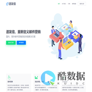 速发信