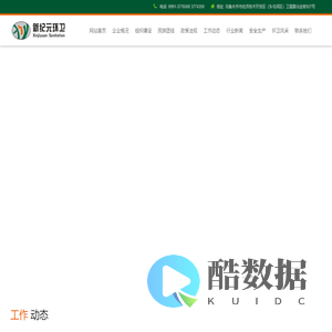 乌鲁木齐市新纪元环卫有限责任公司